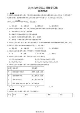 2023北京初三二模化学汇编：盐的性质-答案