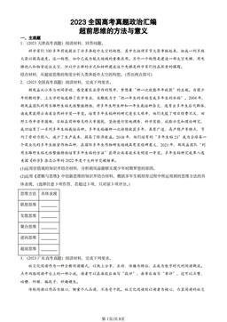 2023全国高考真题政治汇编：超前思维的方法与意义-答案
