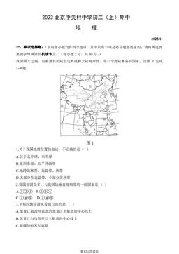 2023北京中关村中学初二（上）期中地理（教师版）-答案