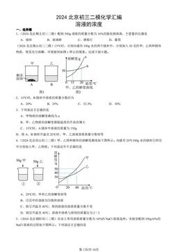 2024北京初三二模化学汇编：溶液的浓度-答案