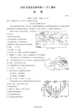 2025北京交大附中高一（下）期中地理（教师版）-答案