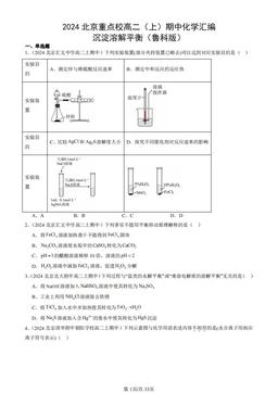 2024北京重点校高二（上）期中化学汇编：沉淀溶解平衡（鲁科版）-答案