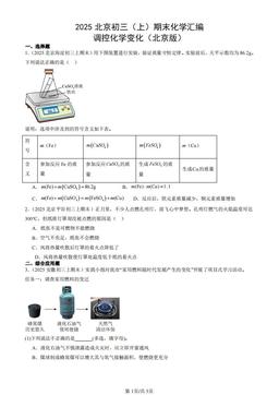 2025北京初三（上）期末化学汇编：调控化学变化（北京版）-答案