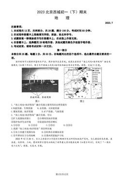 2023北京西城初一（下）期末地理（教师版）-答案