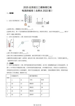 2025北京初三二模物理汇编：电流的磁场（北师大2022版）-答案