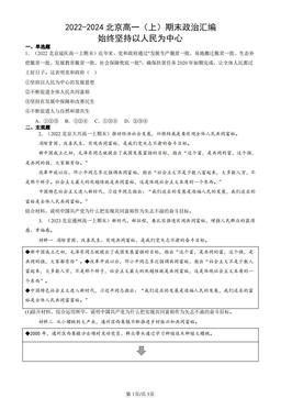 2022-2024北京高一（上）期末政治汇编：始终坚持以人民为中心-答案
