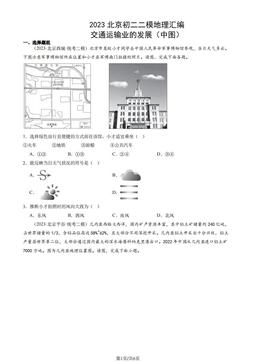 2023北京初二二模地理汇编：交通运输业的发展（中图）-答案