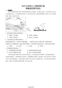 2023北京初二二模地理汇编：青藏地区章节综合-答案