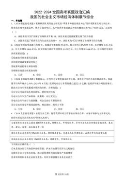 2022-2024全国高考真题政治汇编：我国的社会主义市场经济体制章节综合-答案