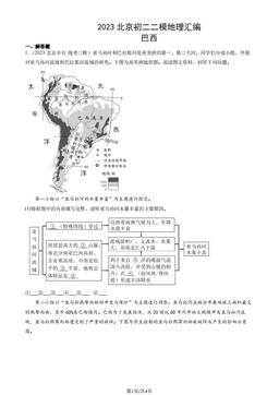 2023北京初二二模地理汇编：巴西-答案