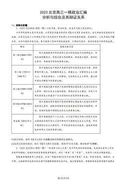 2023北京高三一模政治汇编：分析与综合及其辩证关系-答案