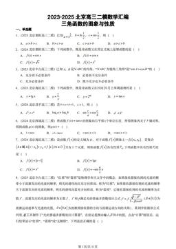 2023-2025北京高三二模数学汇编：三角函数的图象与性质-答案