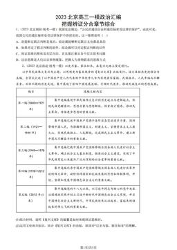 2023北京高三一模政治汇编：把握辨证分合章节综合-答案