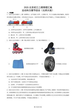 2025北京初三二模物理汇编：运动和力章节综合（北师大版）-答案