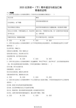 2023北京初一（下）期中道法与政治汇编：青春的证明-答案