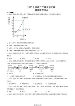 2023北京初三二模化学汇编：溶液章节综合-答案
