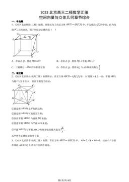 2023北京高三二模数学汇编：空间向量与立体几何章节综合-答案