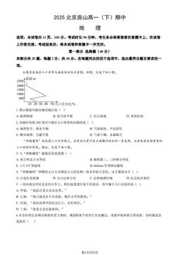 2025北京房山高一（下）期中地理（教师版）-答案