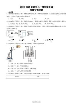 2023-2025北京初三一模化学汇编：质量守恒定律-答案