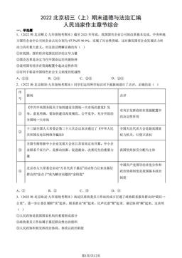 2022北京初三（上）期末道德与法治汇编： 人民当家作主章节综合-答案