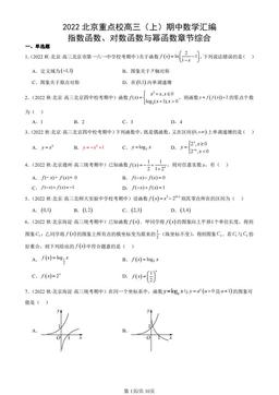 2022北京重点校高三（上）期中数学汇编：指数函数、对数函数与幂函数章节综合-答案