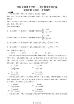 2024北京重点校初一（下）期末数学汇编：实际问题与二元一次方程组-答案