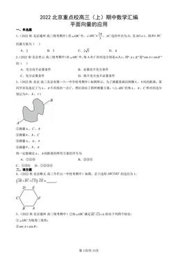 2022北京重点校高三（上）期中数学汇编：平面向量的应用-答案