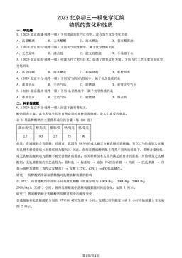 2023北京初三一模化学汇编：物质的变化和性质-答案
