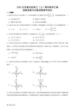 2022北京重点校高三（上）期中数学汇编：指数函数与对数函数章节综合-答案