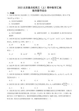 2022北京重点校高三（上）期中数学汇编：数列章节综合-答案