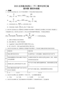 2023北京重点校高二（下）期中化学汇编：醛和酮 糖类和核酸-答案