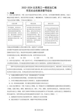 2022-2024北京高三一模政治汇编：寻觅社会的真谛章节综合-答案