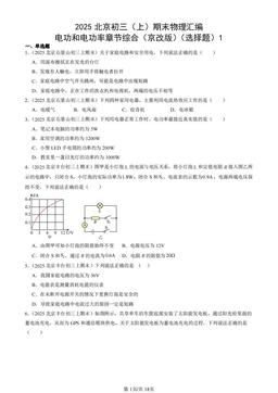 2025北京初三（上）期末物理汇编：电功和电功率章节综合（京改版）（选择题）1-答案