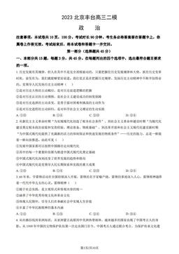 2023北京丰台高三二模政治（教师版）-答案