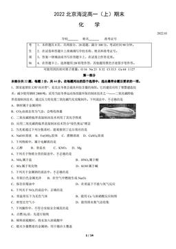 2022北京海淀高一（上）期末化学（教师版）-答案