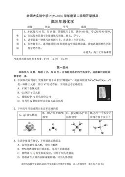 2026北京北师大实验中学高三（下）开学考化学-答案