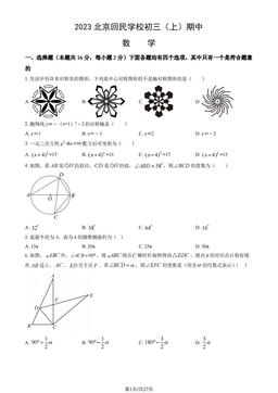 2023北京回民学校初三（上）期中数学（教师版）-答案