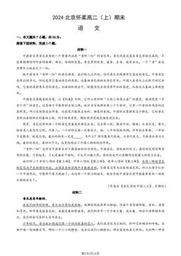2024北京怀柔高二（上）期末语文（教师版）-答案