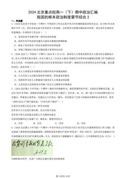 2024北京重点校高一（下）期中政治汇编：我国的根本政治制度章节综合2-答案
