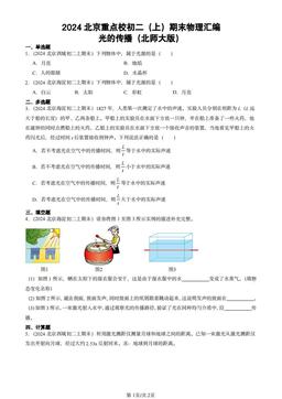 2024北京重点校初二（上）期末物理汇编：光的传播（北师大版）-答案