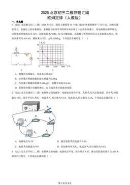 2025北京初三二模物理汇编：欧姆定律（人教版）-答案