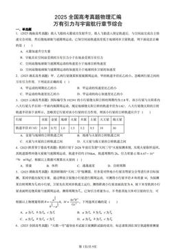 2025全国高考真题物理汇编：万有引力与宇宙航行章节综合-答案