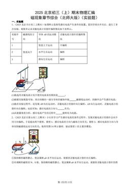 2025北京初三（上）期末物理汇编：磁现象章节综合（北师大版）（实验题）-答案