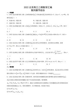 2022北京高三二模数学汇编：数列章节综合-答案