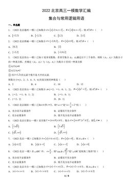 2022北京高三一模数学汇编：集合与常用逻辑用语-答案