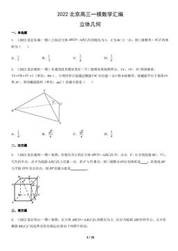 2022北京高三一模数学汇编：立体几何-答案
