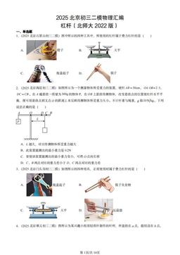2025北京初三二模物理汇编：杠杆（北师大2022版）-答案
