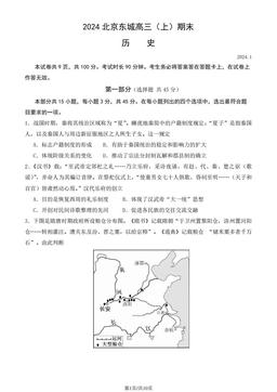 2024北京东城高三（上）期末历史（教师版）-答案