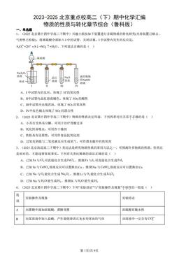 2023-2025北京重点校高二（下）期中化学汇编：物质的性质与转化章节综合（鲁科版）-答案