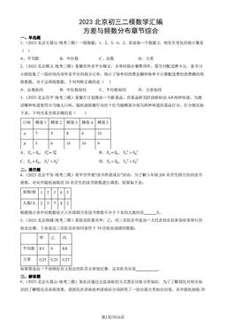2023北京初三二模数学汇编：方差与频数分布章节综合-答案